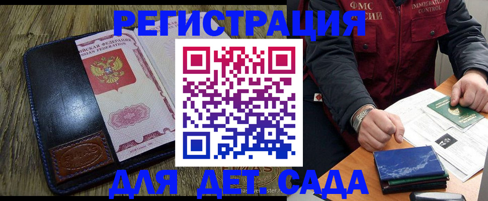 прописка ребенка в Михайловке