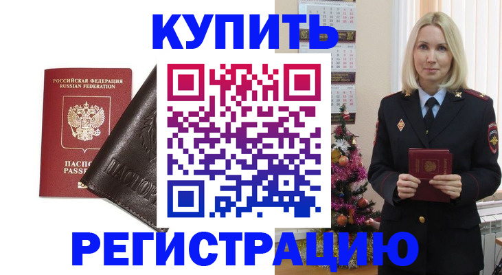 купить прописку в Михайловке
